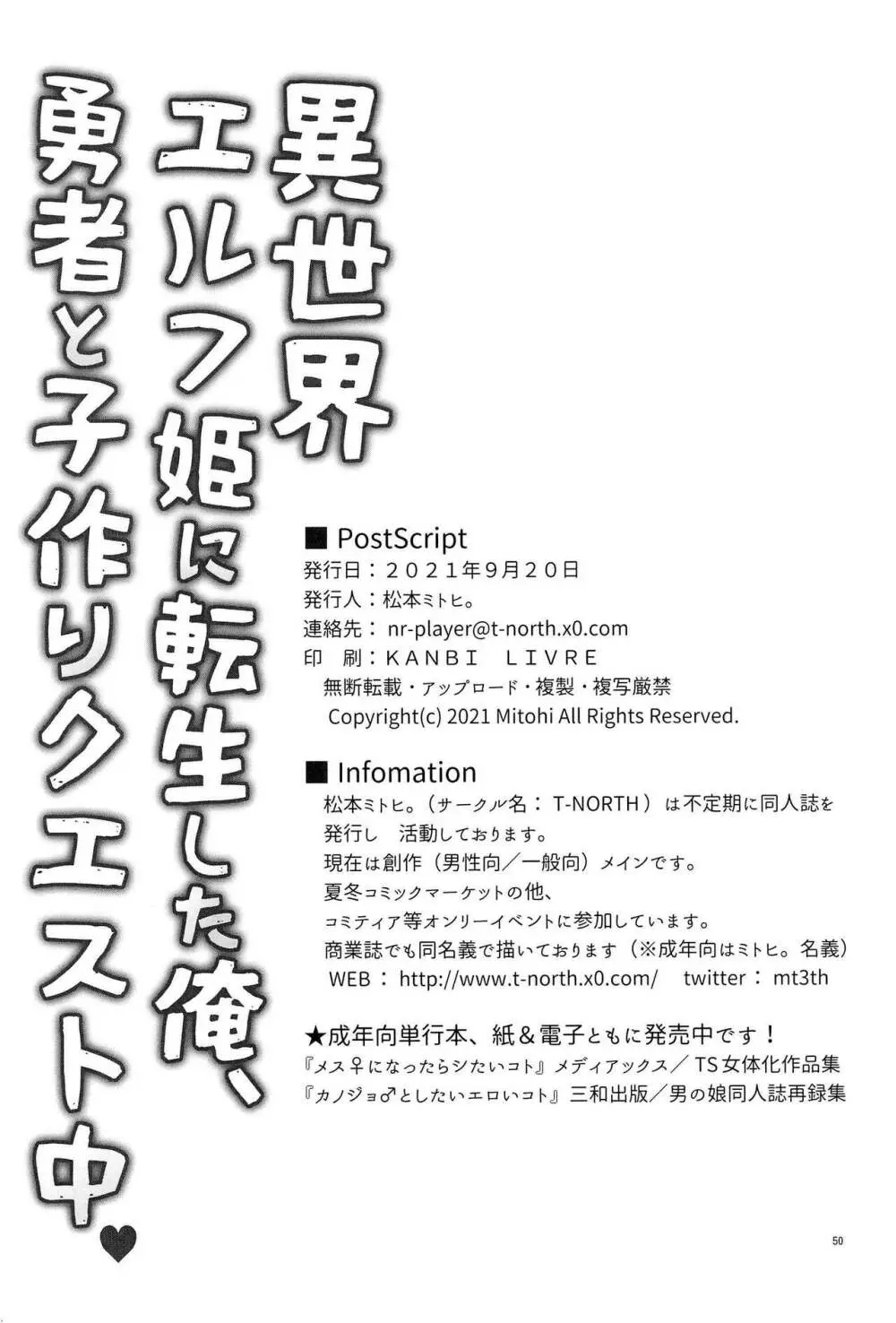 異世界エルフ姫にTSして勇者と×××するお話 52ページ