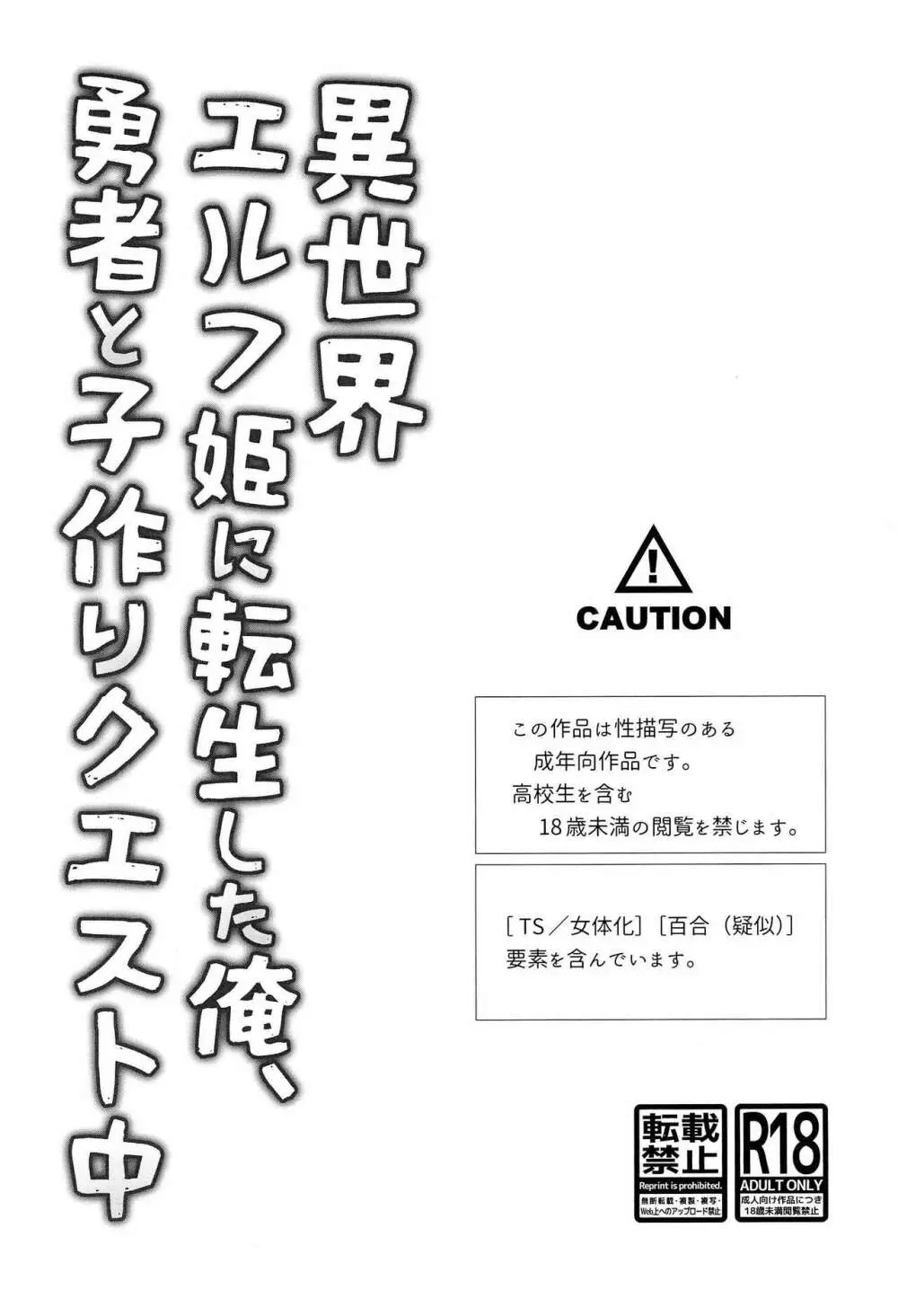 異世界エルフ姫にTSして勇者と×××するお話 6ページ