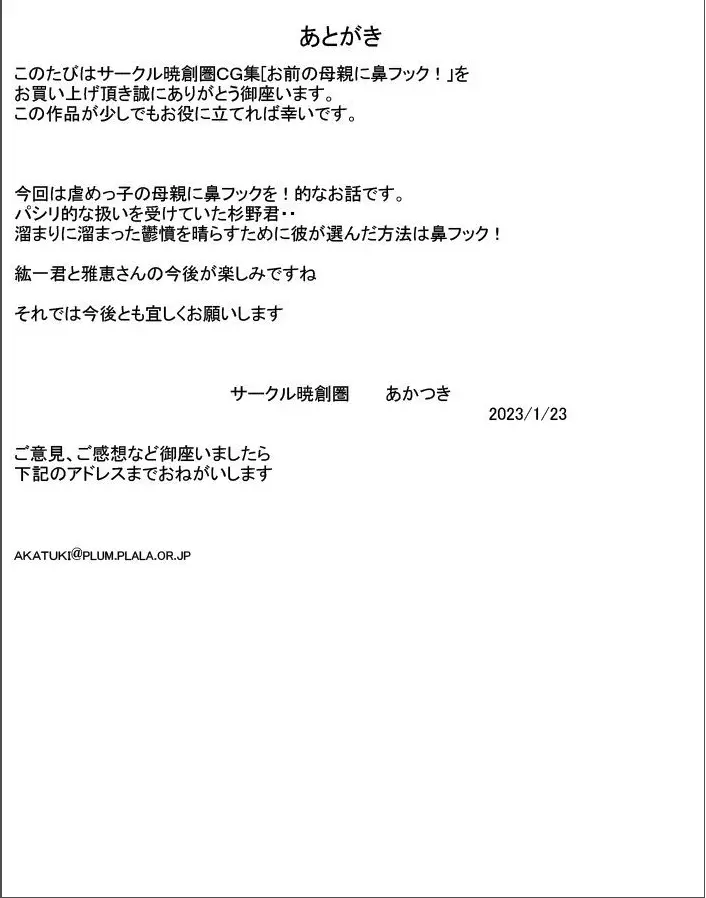 お前の母親に鼻フック! 26ページ