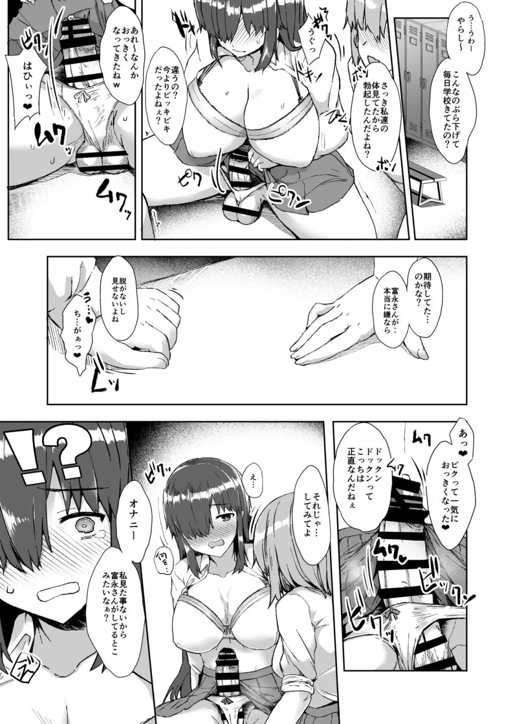 ふた娘に悪戯しちゃいけません 総集編 12ページ