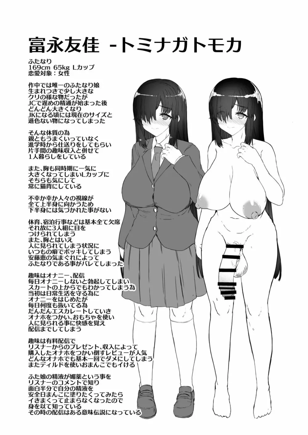 ふた娘に悪戯しちゃいけません 総集編 28ページ