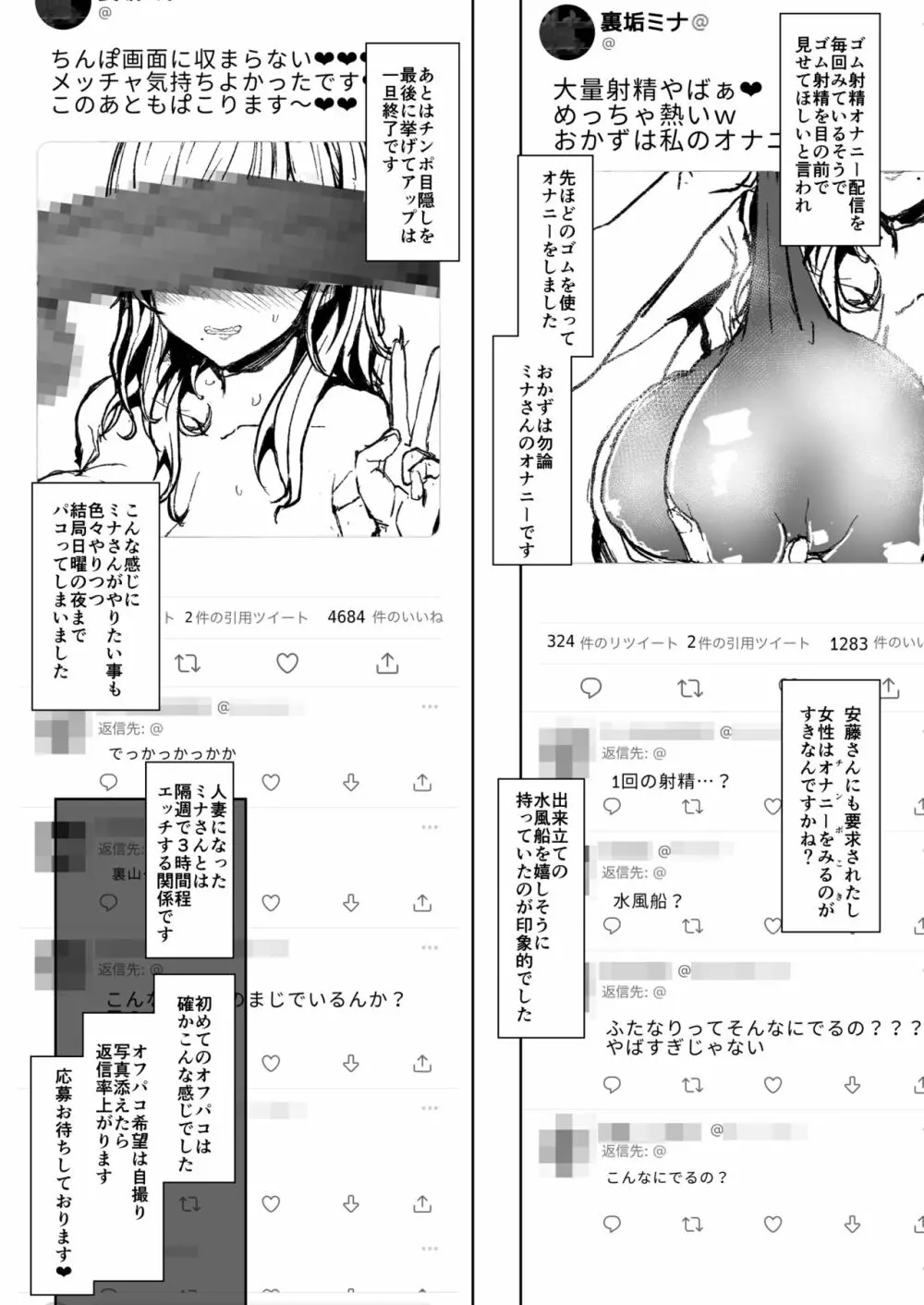 ふた娘に悪戯しちゃいけません 総集編 82ページ