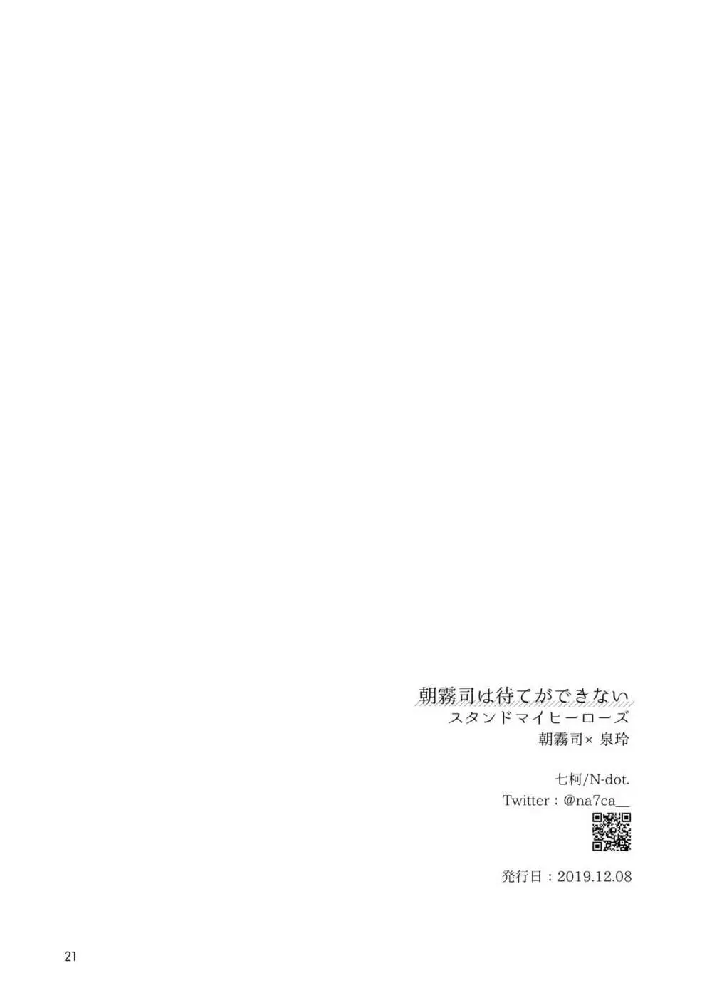 【Web再録】朝霧司は待てができない 18ページ