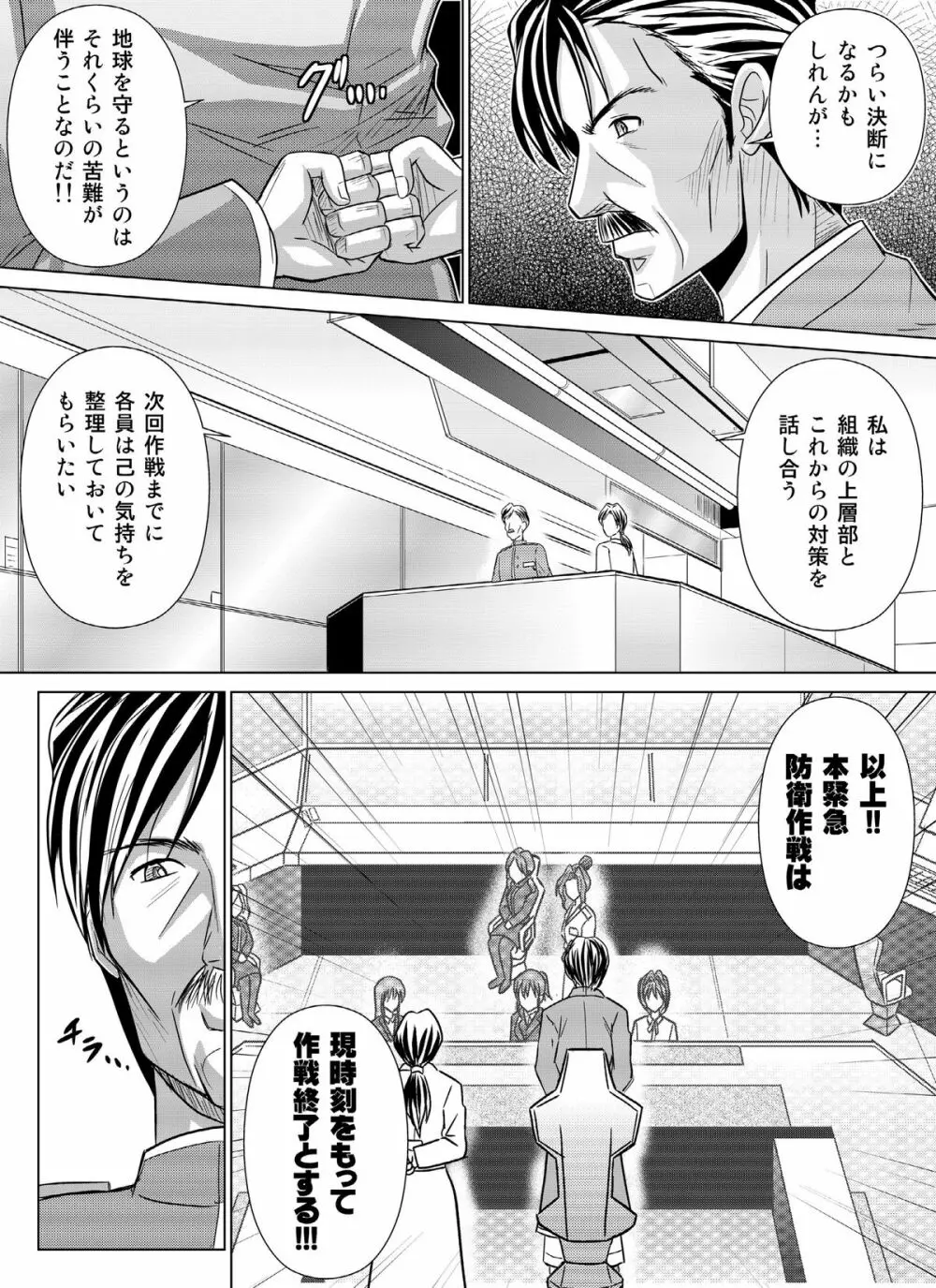 特防戦隊ダイナレンジャー ～ヒロイン快楽洗脳計画～Vol.04/Vol.05/Vol.06 68ページ