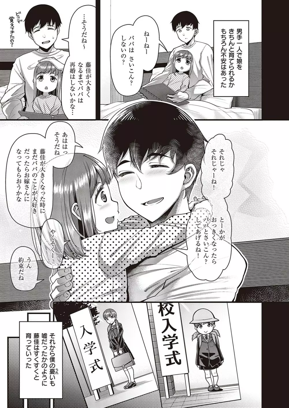 Comic G-Es 02 142ページ