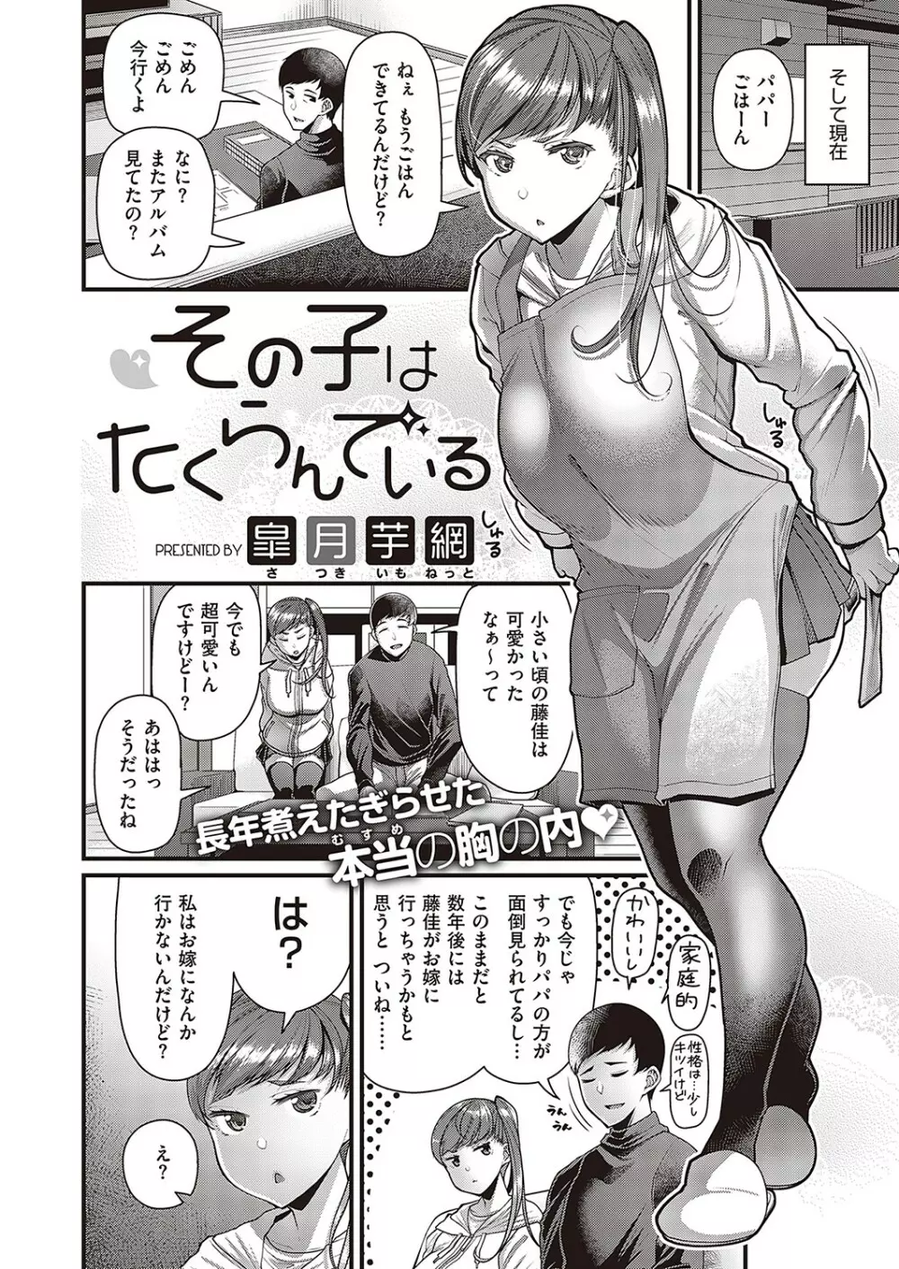 Comic G-Es 02 143ページ