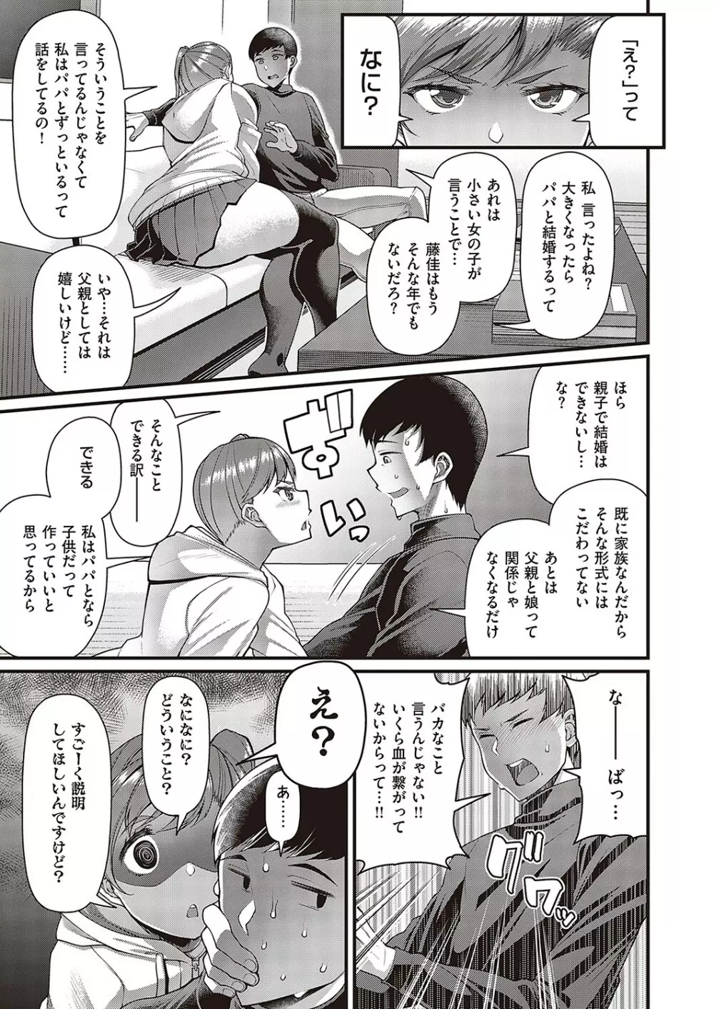 Comic G-Es 02 144ページ