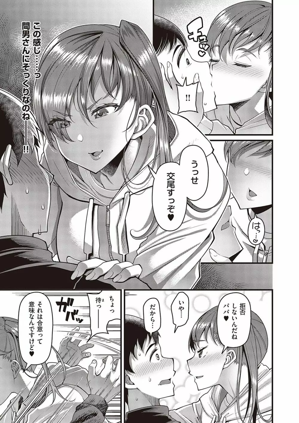 Comic G-Es 02 146ページ