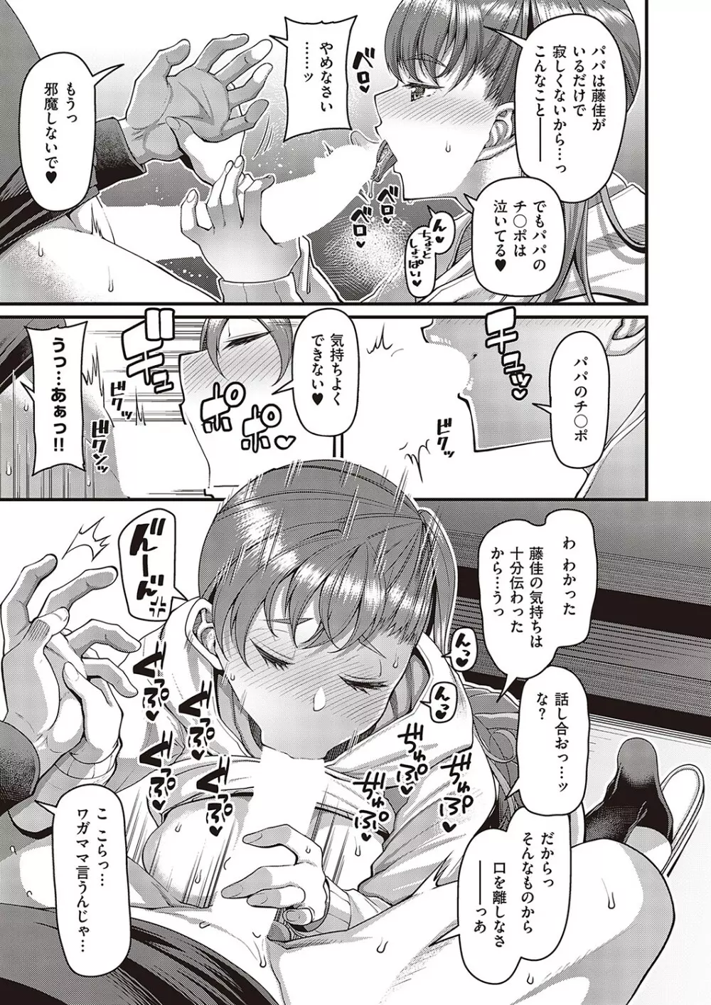 Comic G-Es 02 150ページ