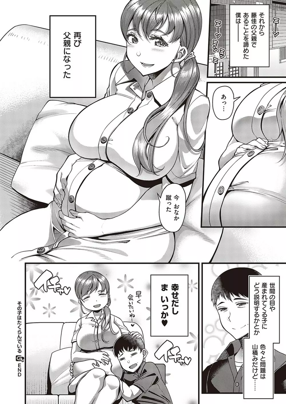 Comic G-Es 02 163ページ