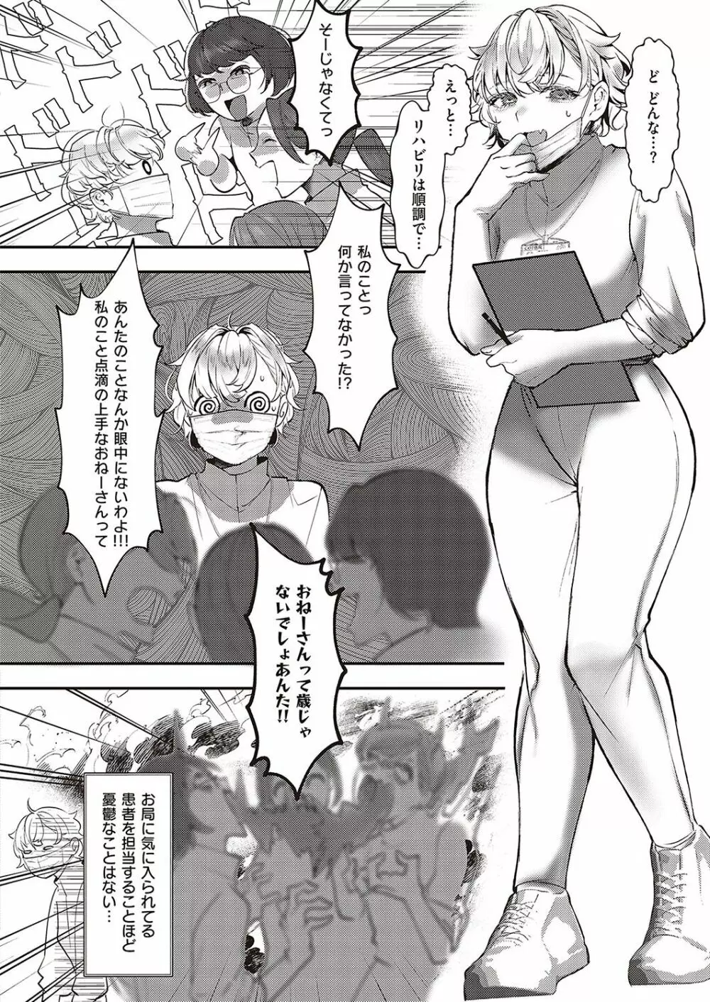 Comic G-Es 02 187ページ