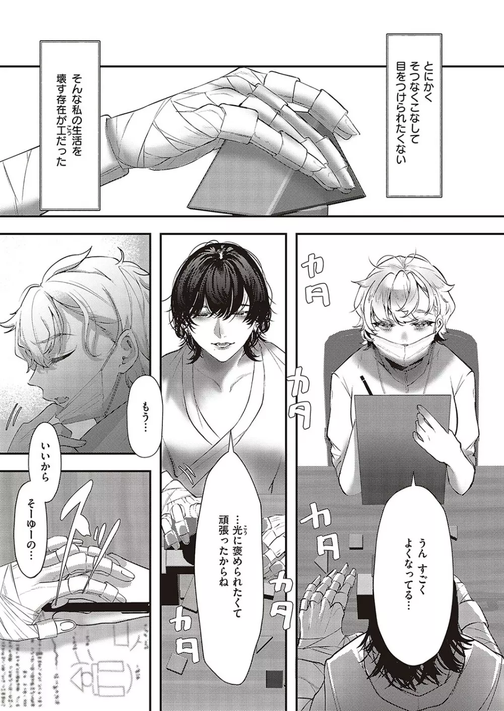 Comic G-Es 02 188ページ