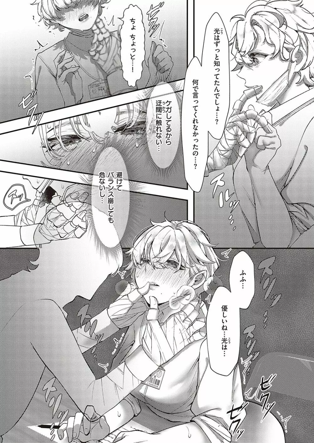 Comic G-Es 02 190ページ