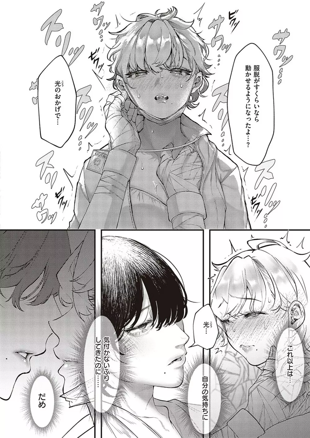 Comic G-Es 02 191ページ