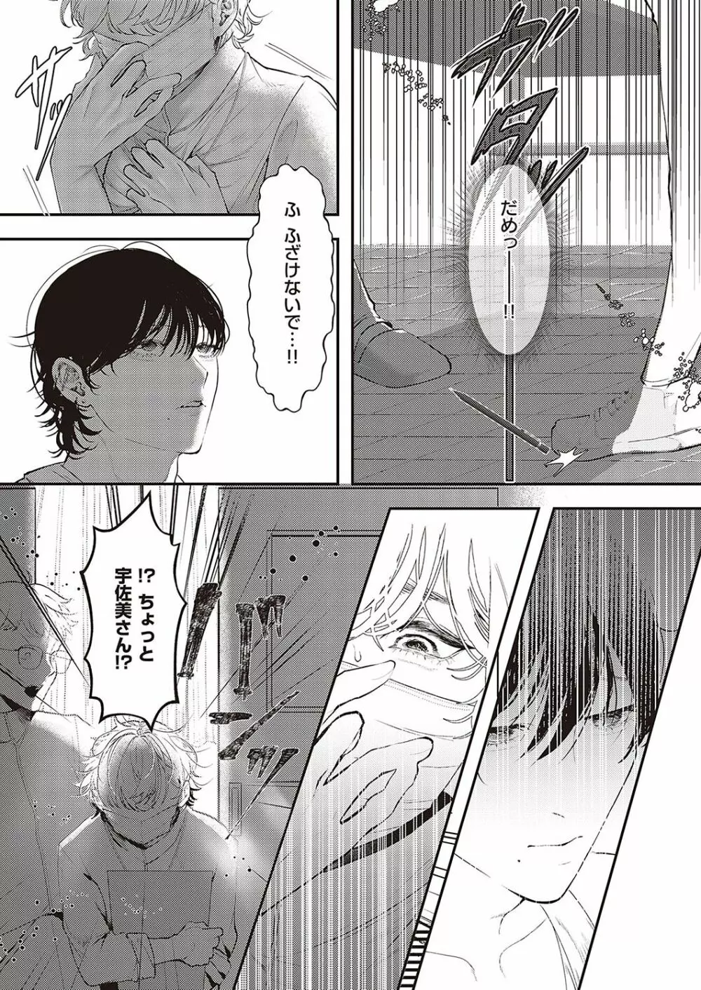 Comic G-Es 02 192ページ