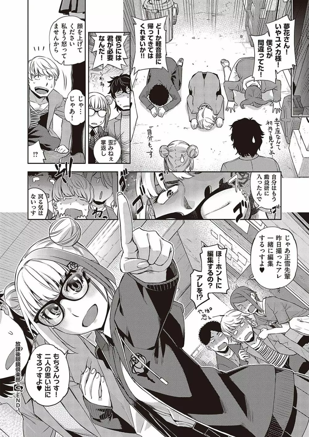 Comic G-Es 02 237ページ