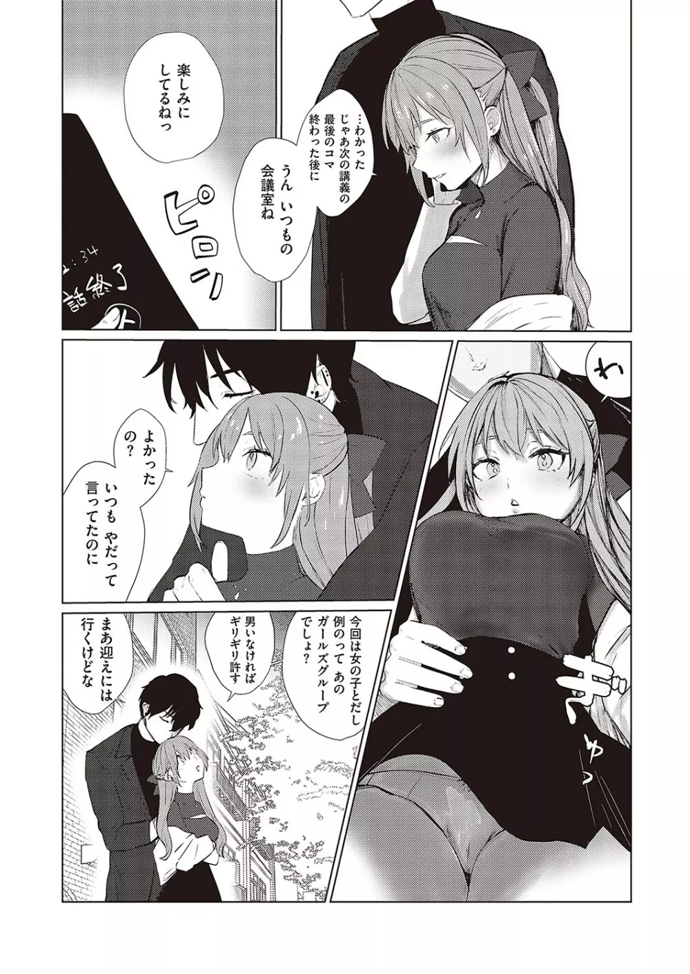 Comic G-Es 02 244ページ