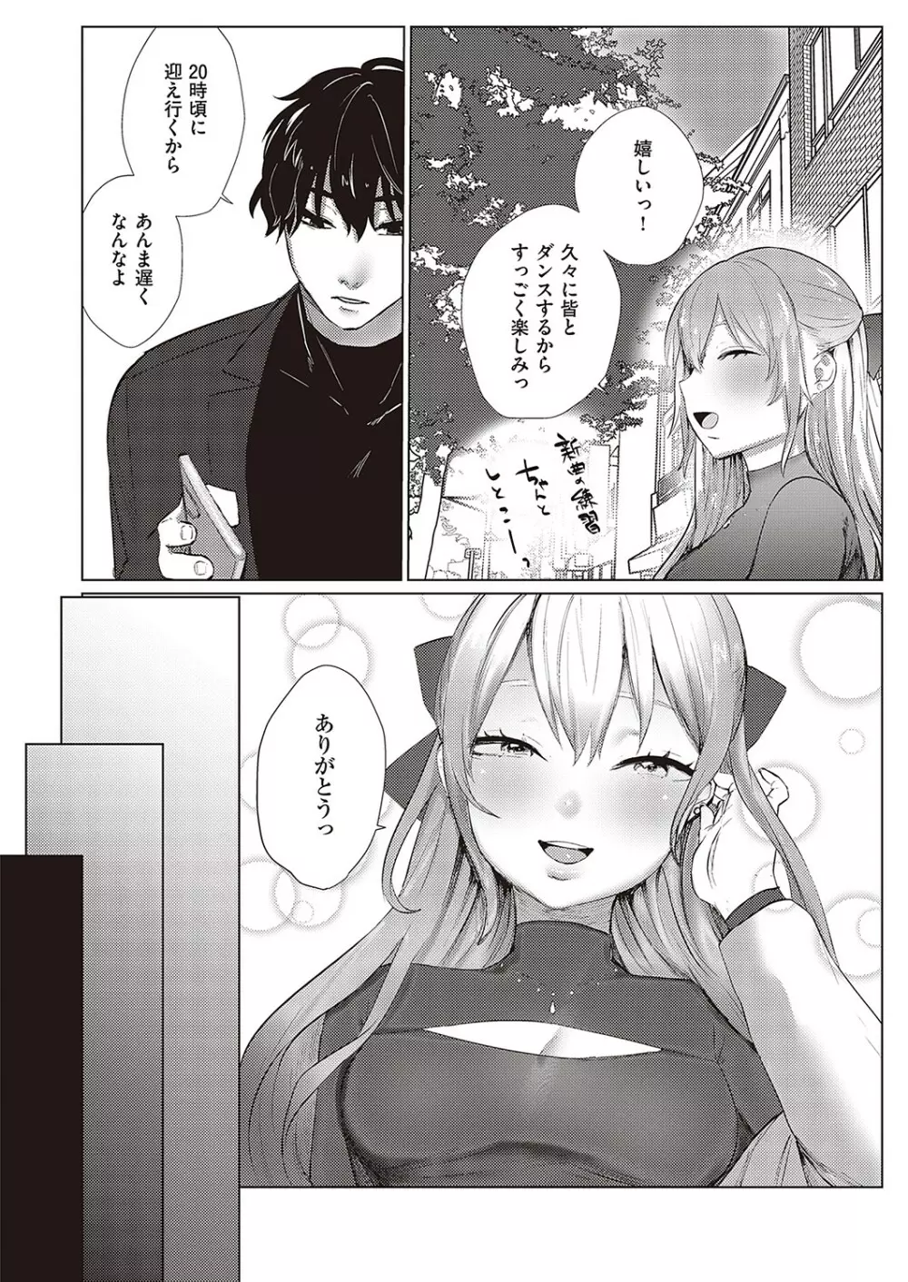 Comic G-Es 02 245ページ