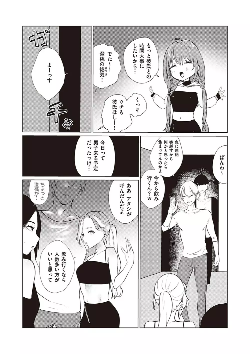 Comic G-Es 02 248ページ