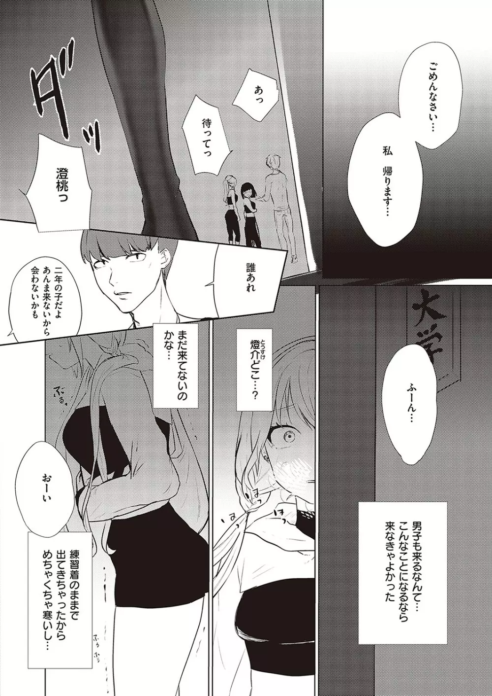 Comic G-Es 02 249ページ