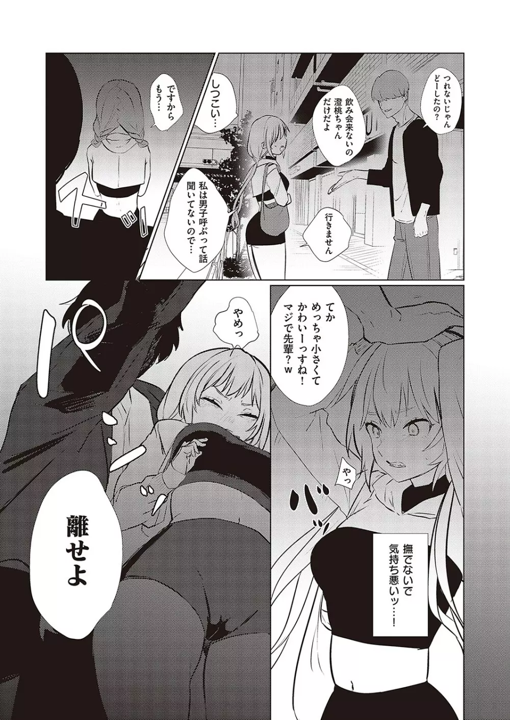 Comic G-Es 02 250ページ