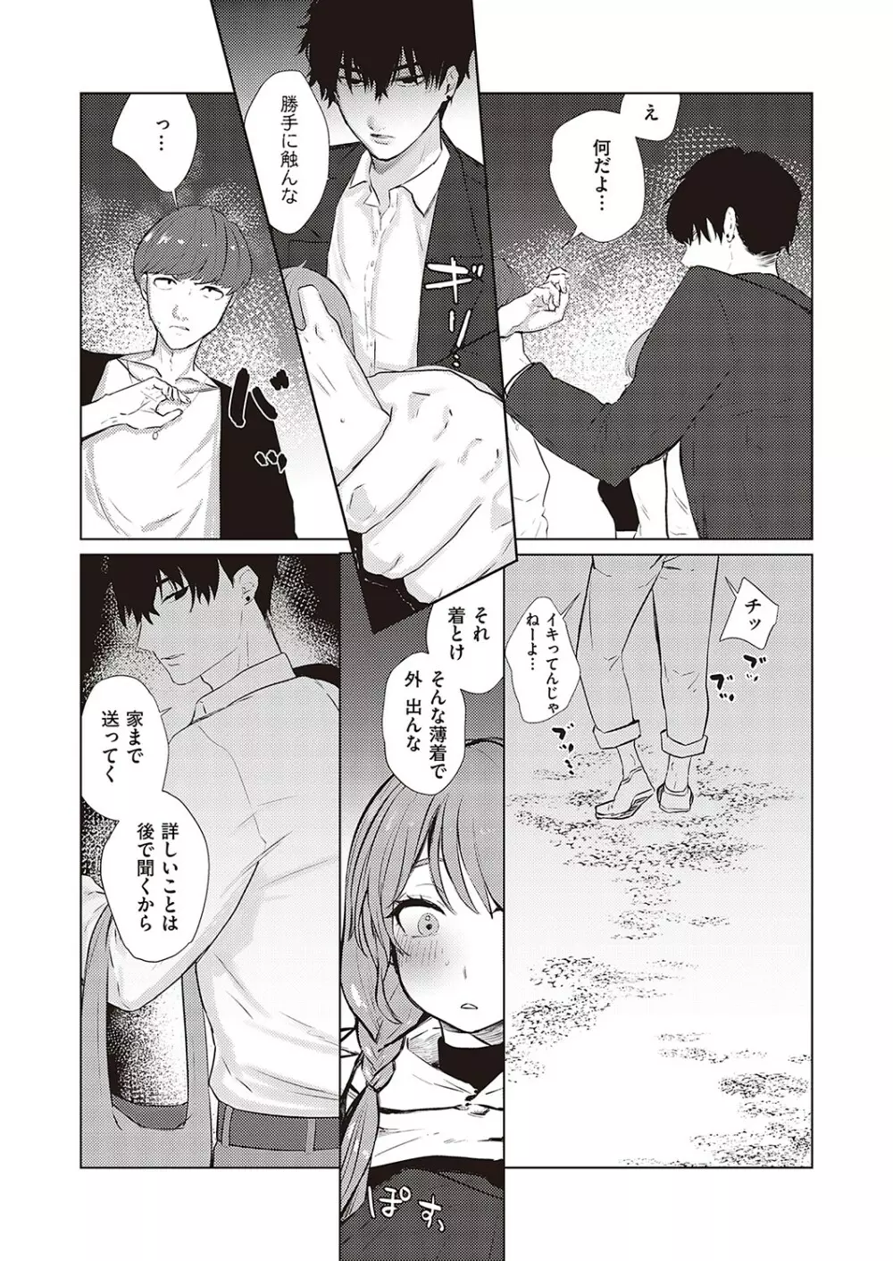 Comic G-Es 02 251ページ