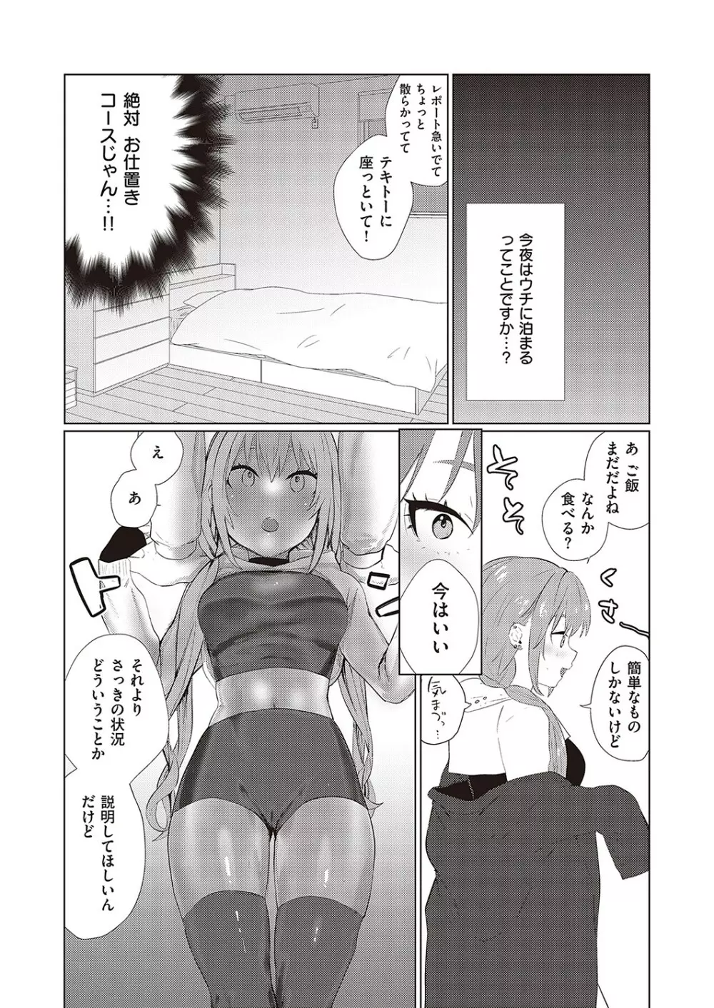 Comic G-Es 02 252ページ