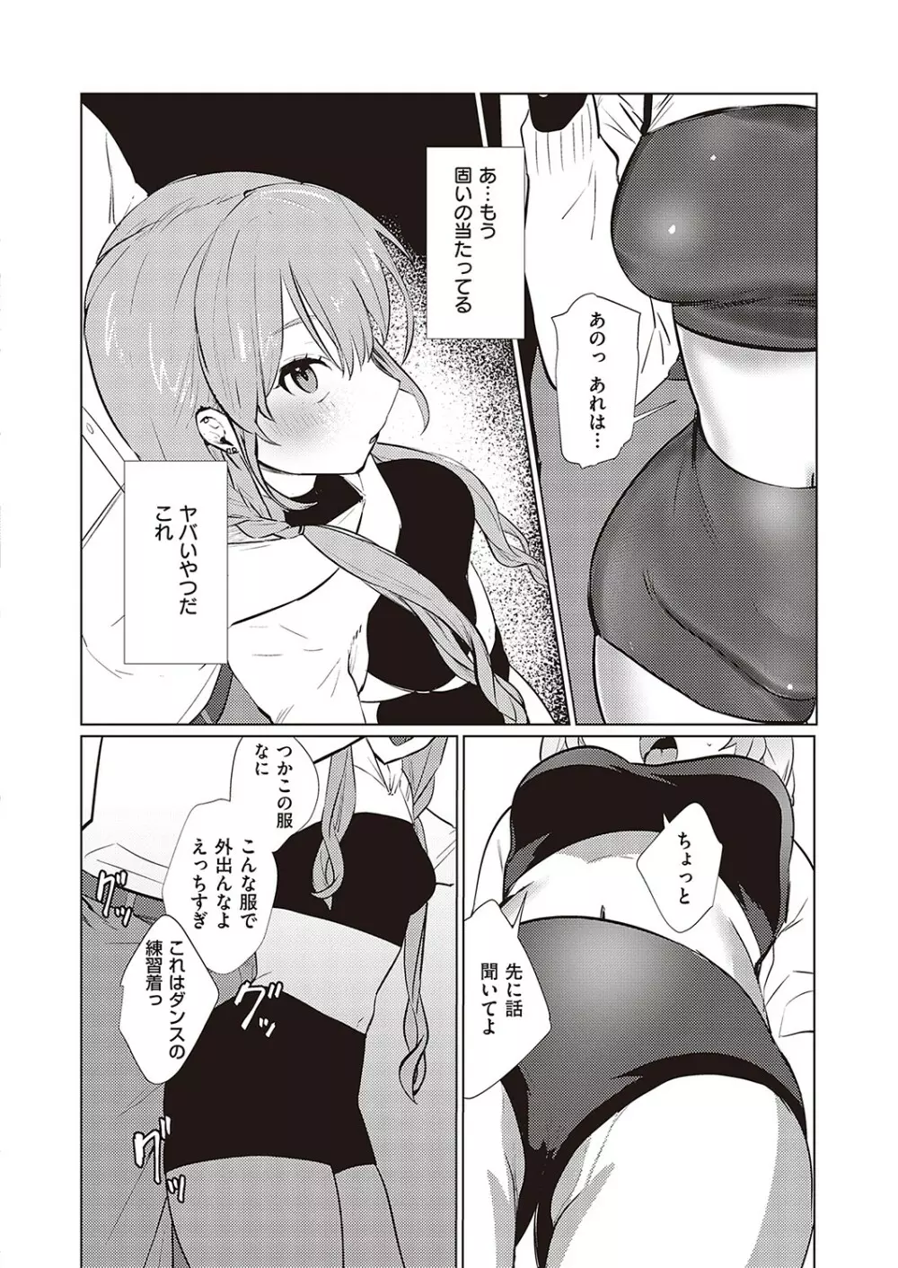 Comic G-Es 02 253ページ