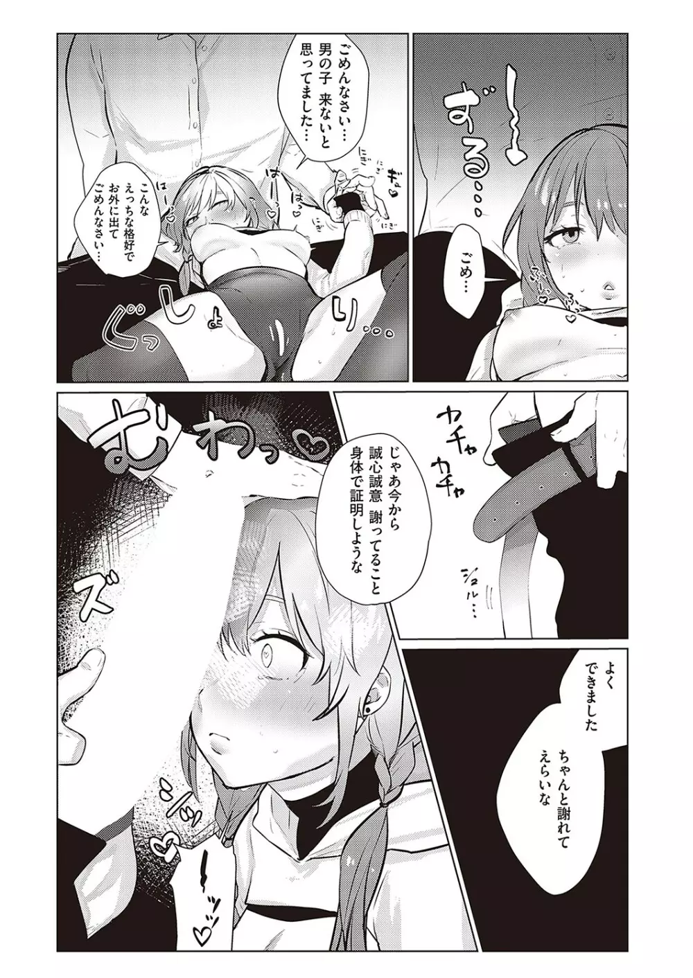 Comic G-Es 02 256ページ