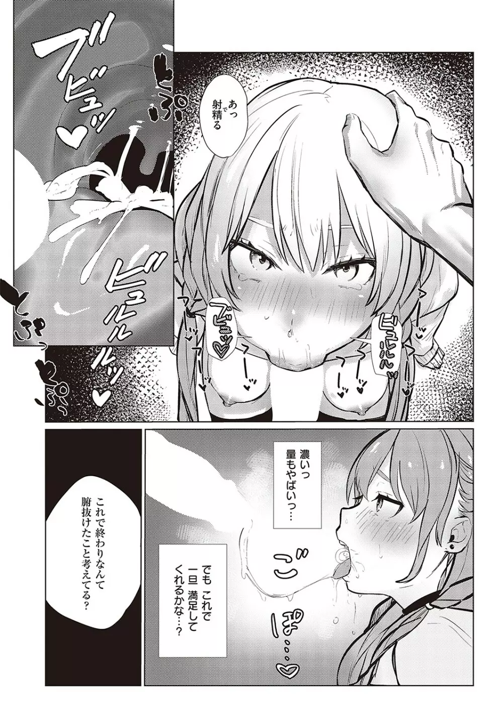 Comic G-Es 02 259ページ