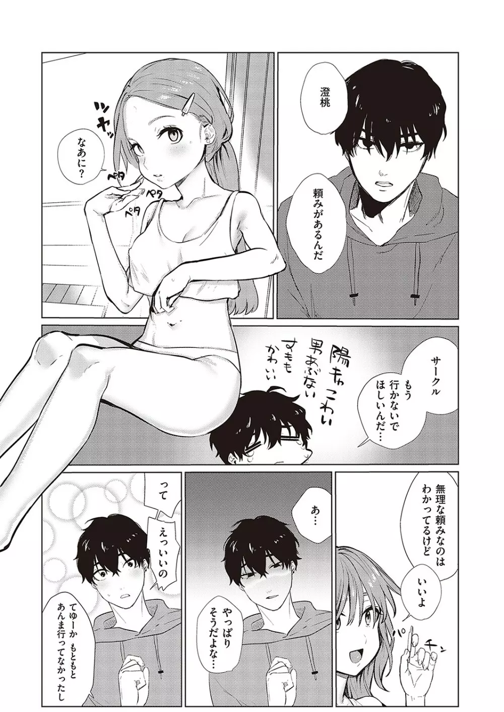 Comic G-Es 02 266ページ