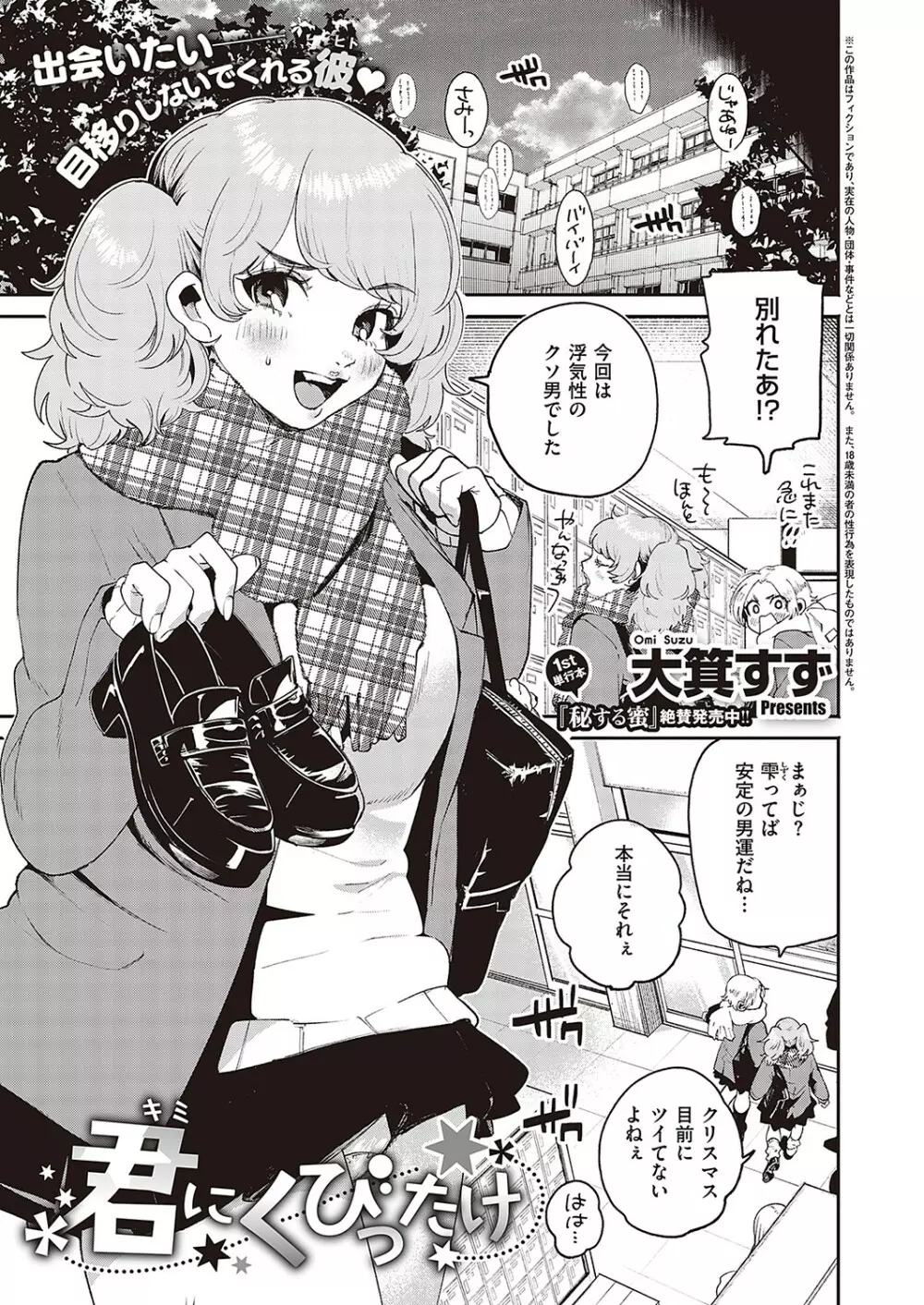 Comic G-Es 02 344ページ