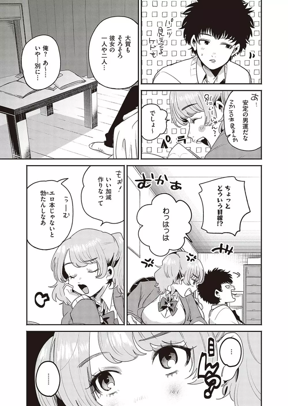 Comic G-Es 02 350ページ