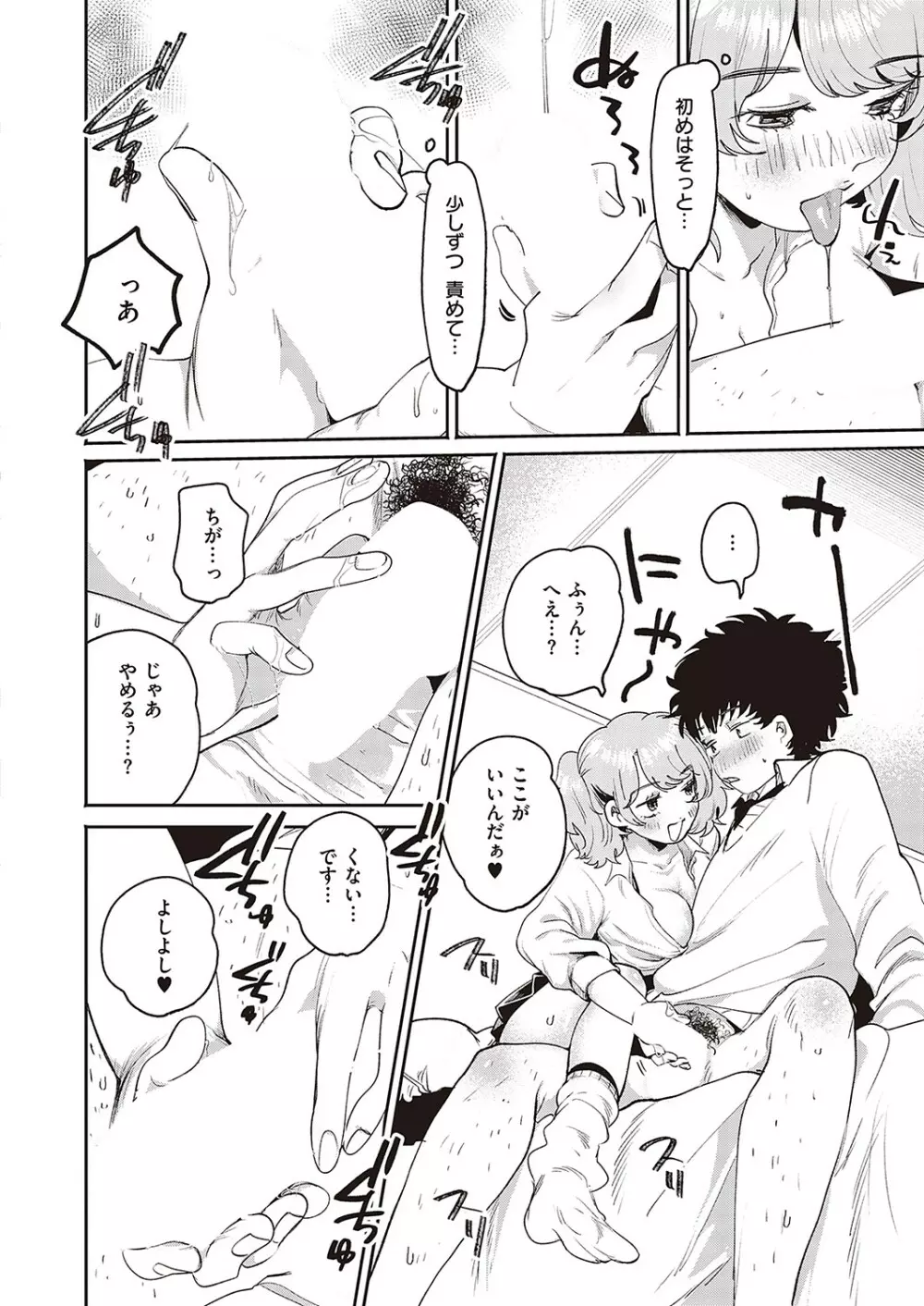 Comic G-Es 02 355ページ