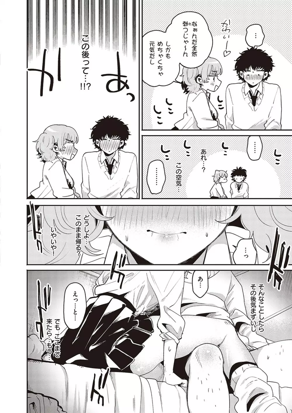 Comic G-Es 02 357ページ