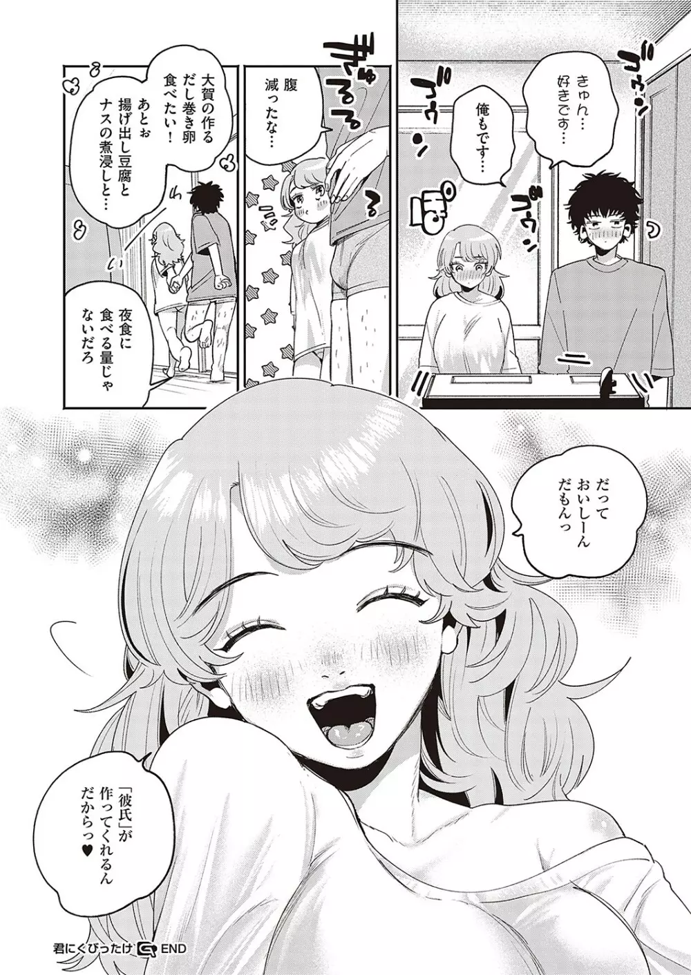 Comic G-Es 02 377ページ