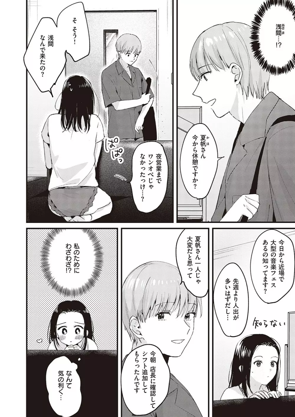 Comic G-Es 02 381ページ