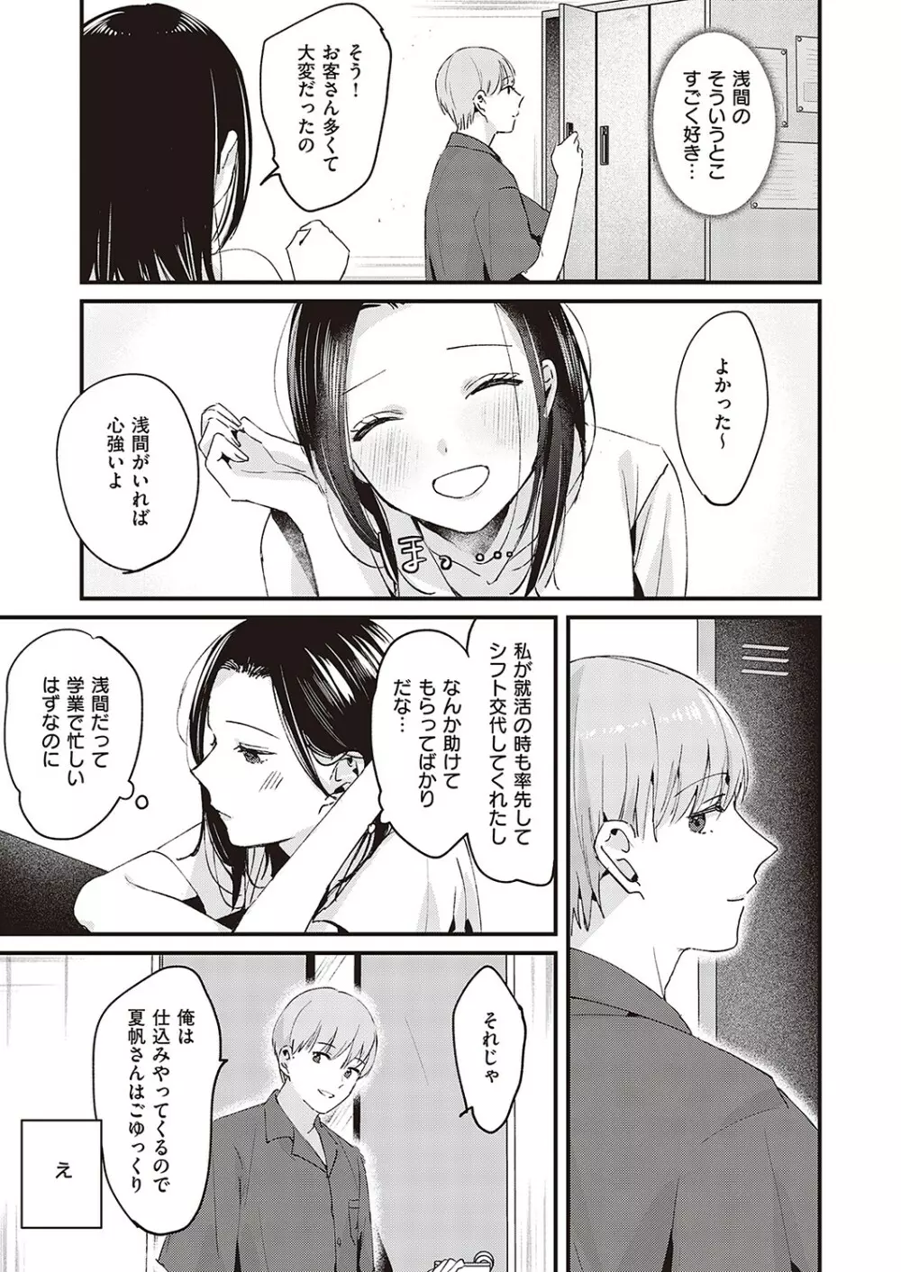 Comic G-Es 02 382ページ