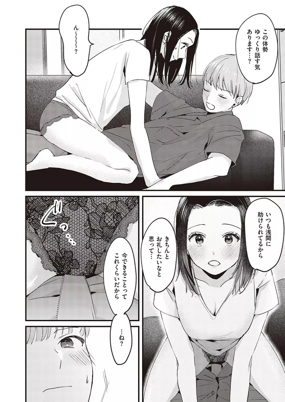 Comic G-Es 02 385ページ