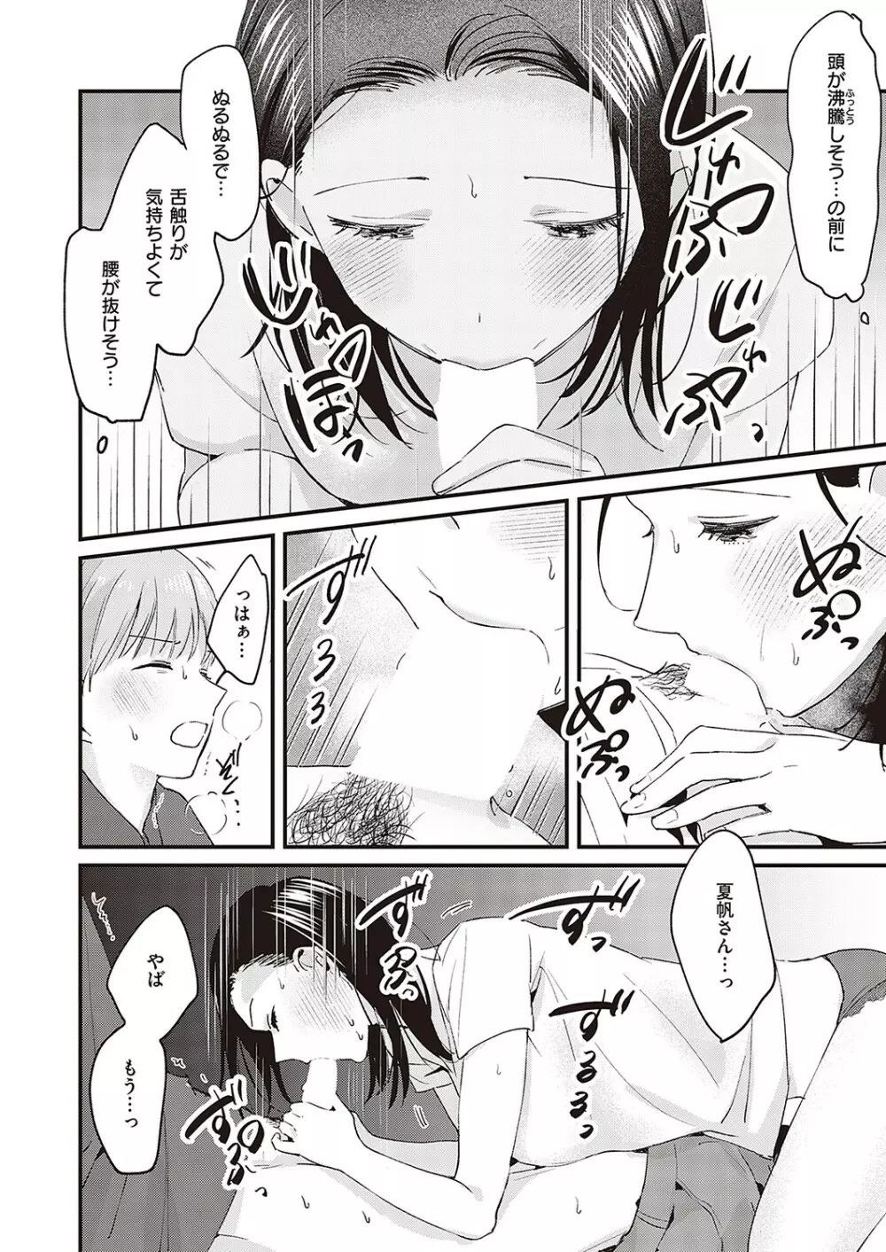 Comic G-Es 02 389ページ