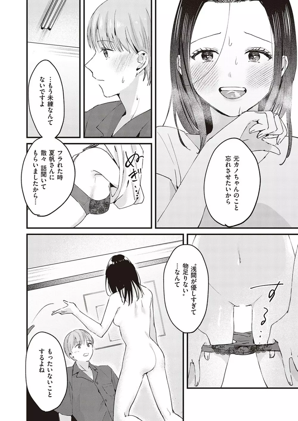 Comic G-Es 02 391ページ