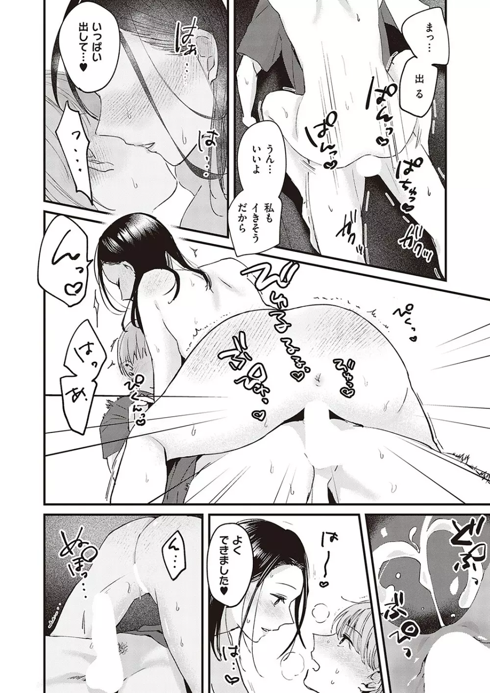 Comic G-Es 02 395ページ