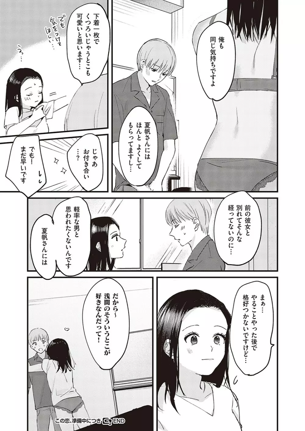 Comic G-Es 02 403ページ