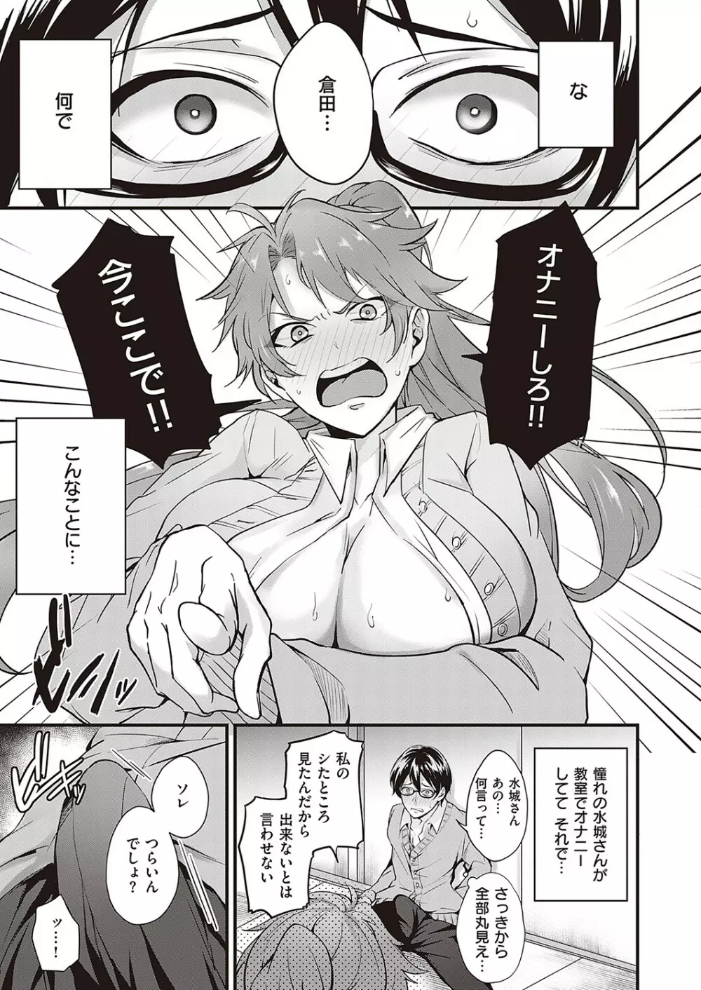 Comic G-Es 02 442ページ