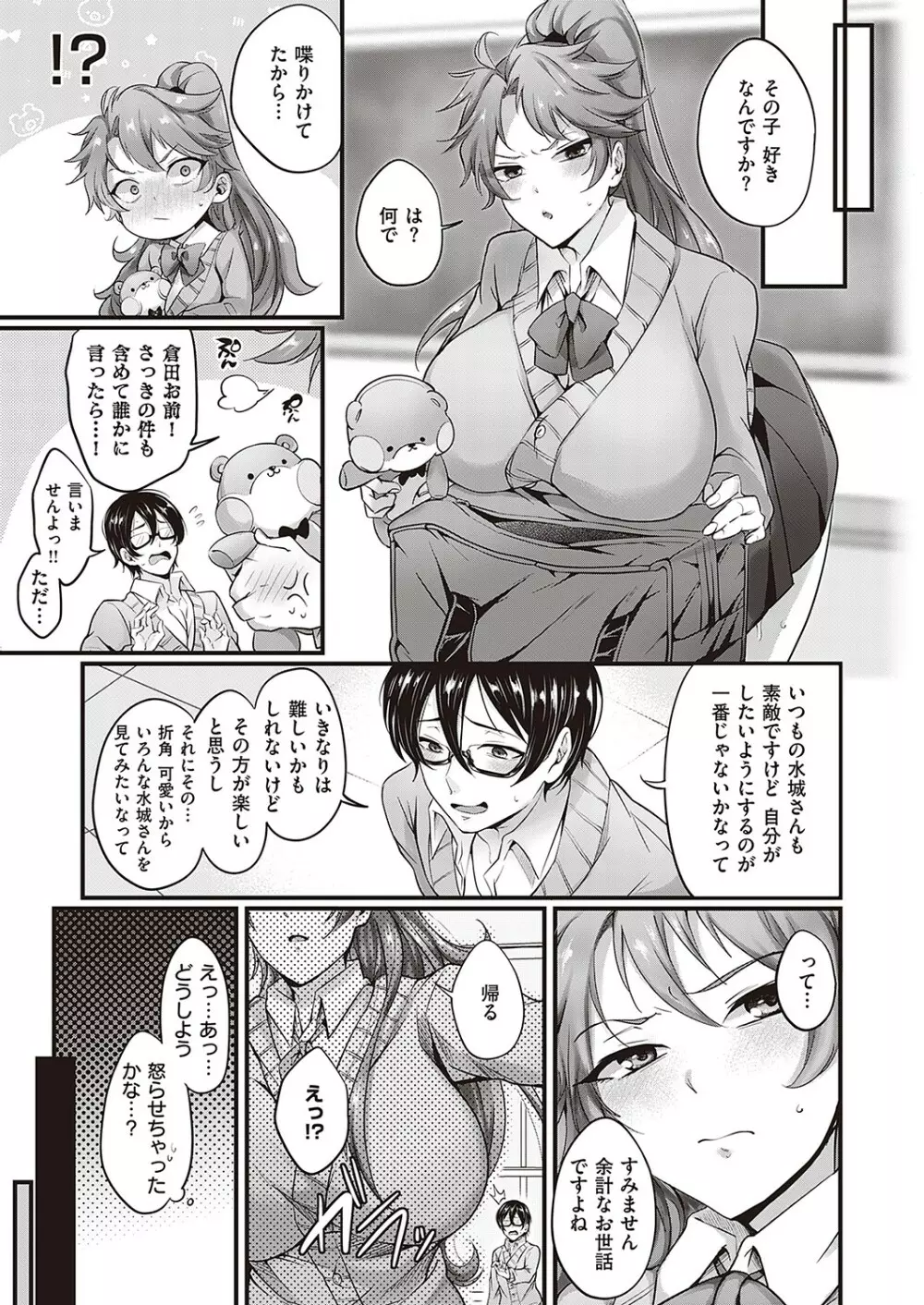 Comic G-Es 02 462ページ