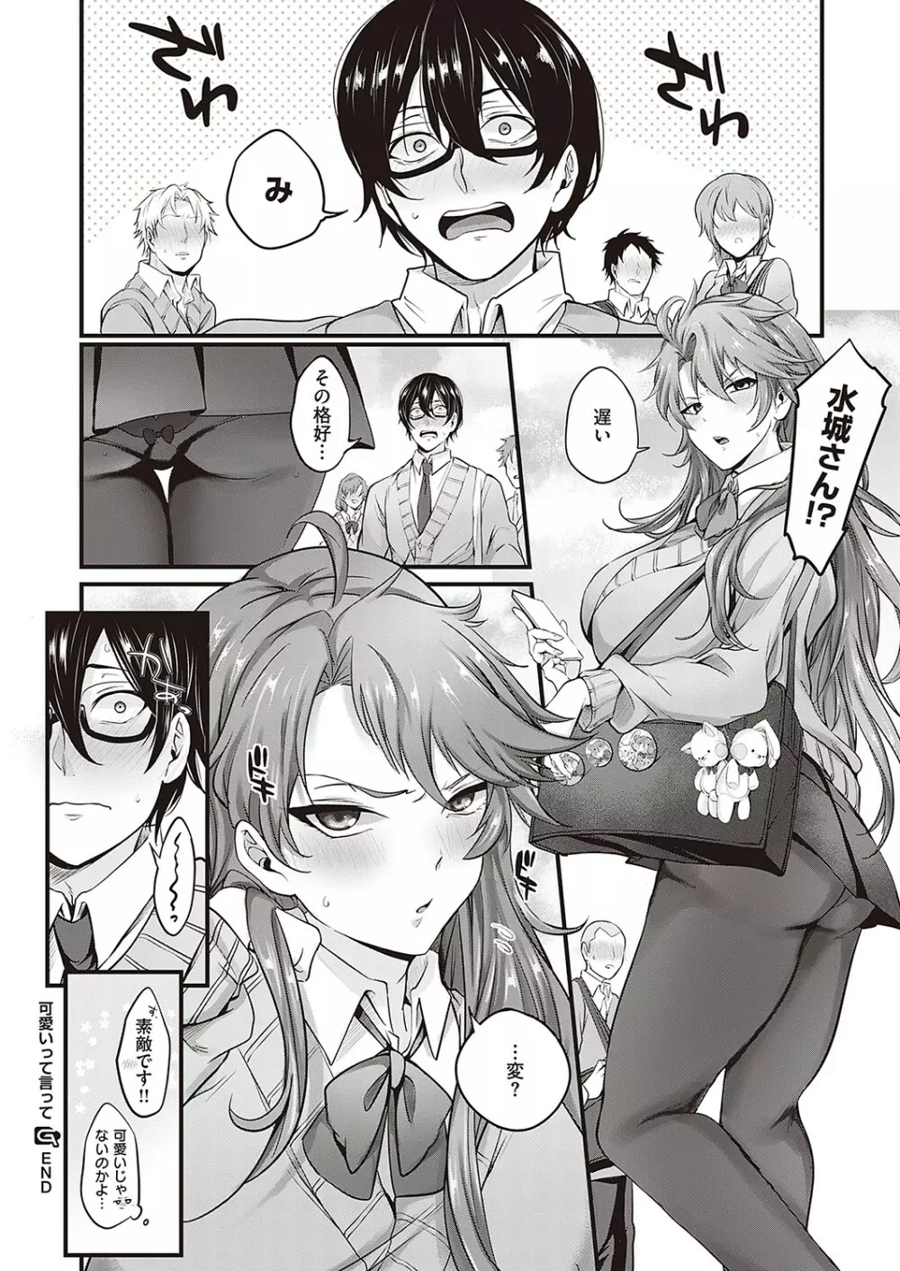 Comic G-Es 02 463ページ