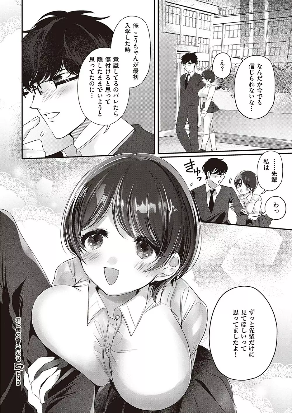 Comic G-Es 02 487ページ