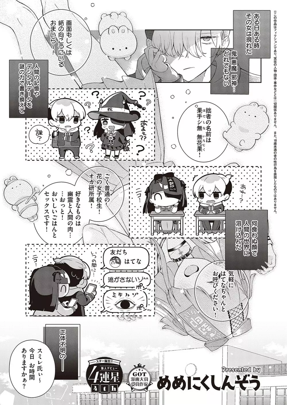 Comic G-Es 02 488ページ