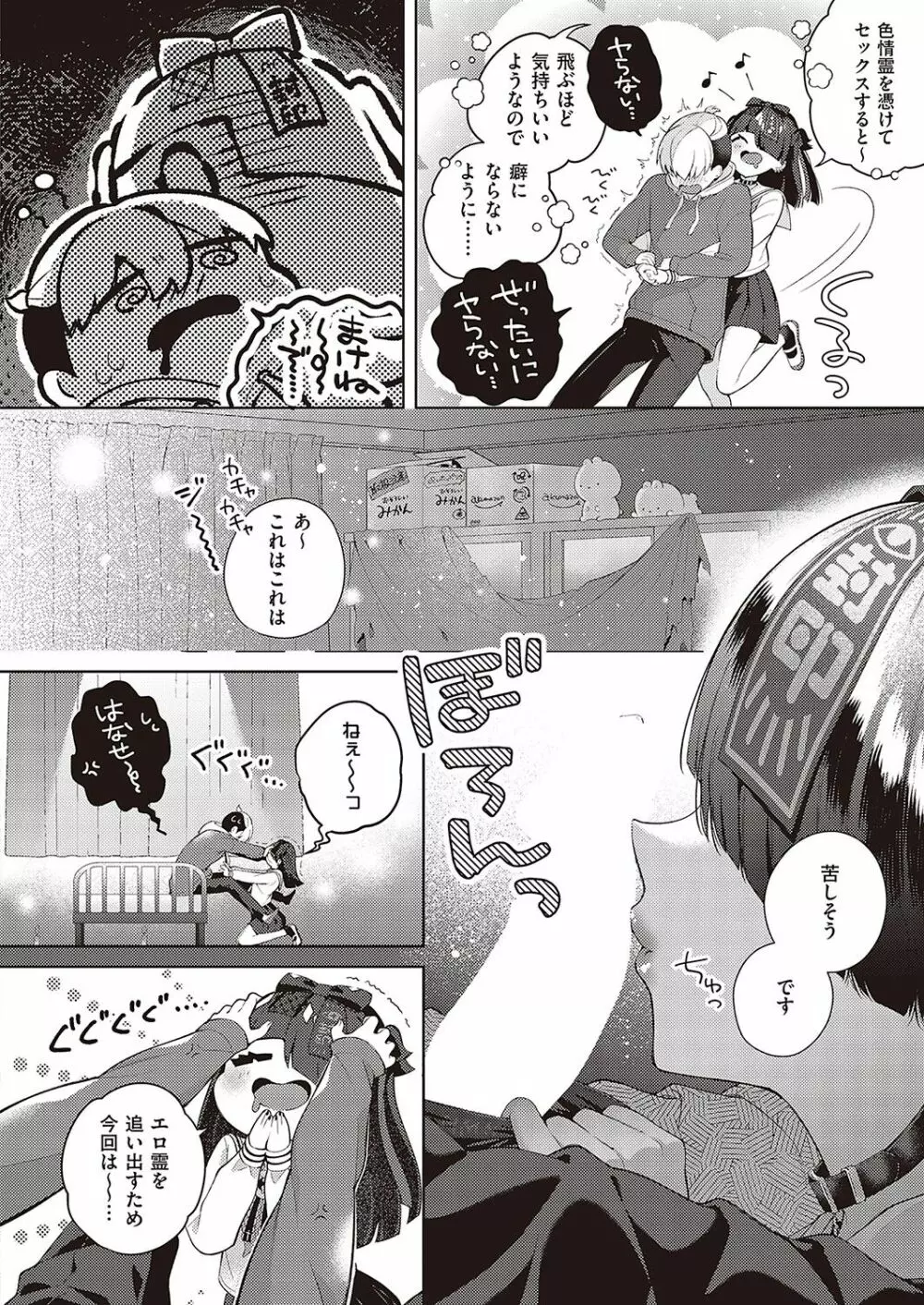 Comic G-Es 02 495ページ