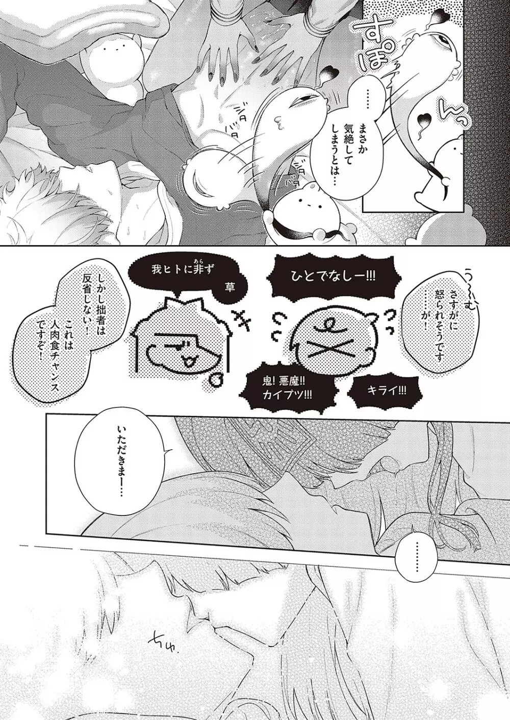 Comic G-Es 02 510ページ